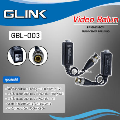 GLINK รุ่น GBL-003 อุปกรณ์แปลงสัญญาณกล้องวงจรปิด