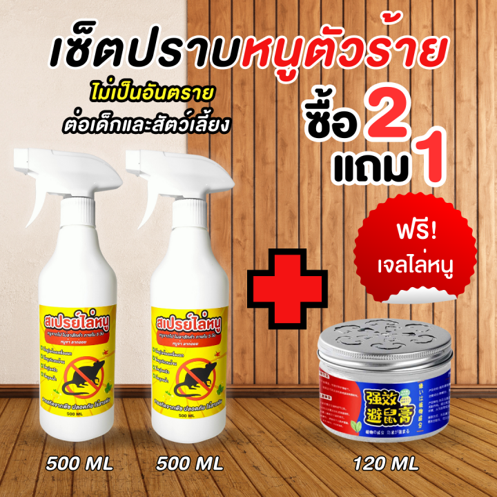 สเปรย์ไล่หนู-500ml-ไม่ต้องฆ่า-ไม่บาป-ไล่หนูในบ้าน-สารสกัดจากธรรมชาติ-ปลอดภัยต่อเด็กและสัตว์เลี้ยง-สเปรย์ไล่หนูในบ้าน