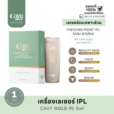 (ใหม่ล่าสุด) CAVY GOLD IPL เครื่องเลเซอร์ กำจัดขน 5 in 1 เทคโนโลยี Freezing point  - ประกัน 1 ปี