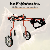 wheelchair dog วีลแชร์ สุนัข รถเข็น สำหรับสัตว์พิการขาหลัง ทำจากอลูมิเนียมอัลลอยด์ คุณภาพสูง มีหลายขนาดปรับได้ตามรูปร่าง