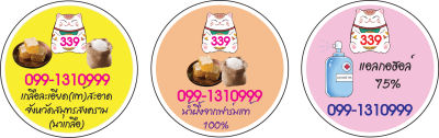 339 สติ๊กเกอร์