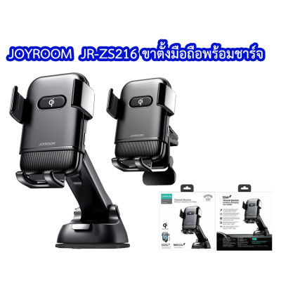 Joyroom JR-ZS216 Wireless Car Holder QC 3.0 15W  ที่ยึดมือถือ ที่จับมือถือ ติดคอนโซน ที่ยึดโทรศัพท์ ติดกระจก ชาร์จไร้สาย