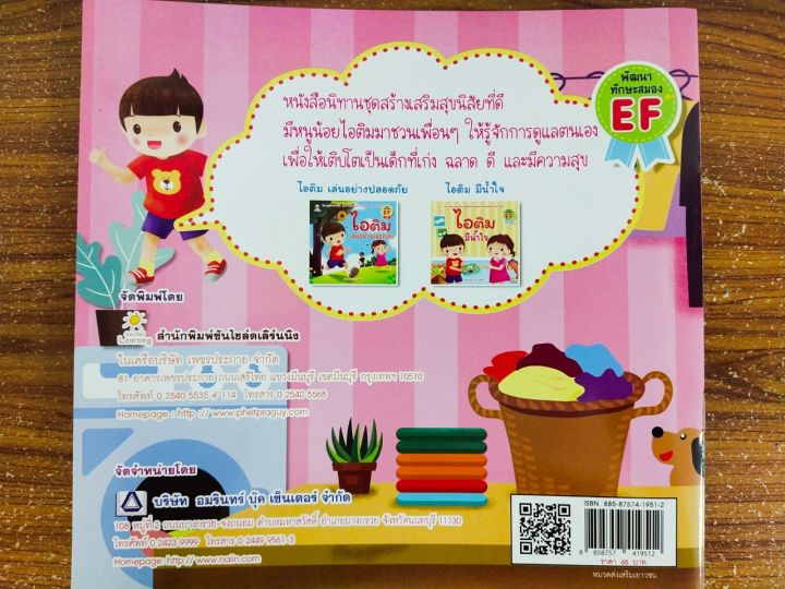 หนังสือนิทานเด็ก-ไอติม-ช่วยงานบ้าน