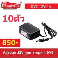 ( PRO+++ ) โปรแน่น.. Adapter กล้องวงจรปิด DSA 12V 1A x10ตัว ราคาสุดคุ้ม อุปกรณ์ สาย ไฟ ข้อ ต่อ สาย ไฟ อุปกรณ์ ต่อ สาย ไฟ ตัว จั๊ ม สาย ไฟ