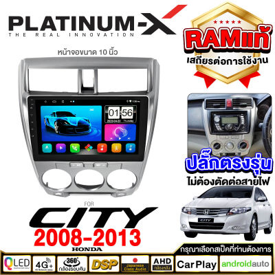 PLATINUM-X  จอแอนดรอย 10นิ้ว HONDA CITY 08-13 / ฮอนด้า ซิตี้ 2008 2551 จอติดรถยนต์ ปลั๊กตรงรุ่น SIM Android Android car GPS WIFI