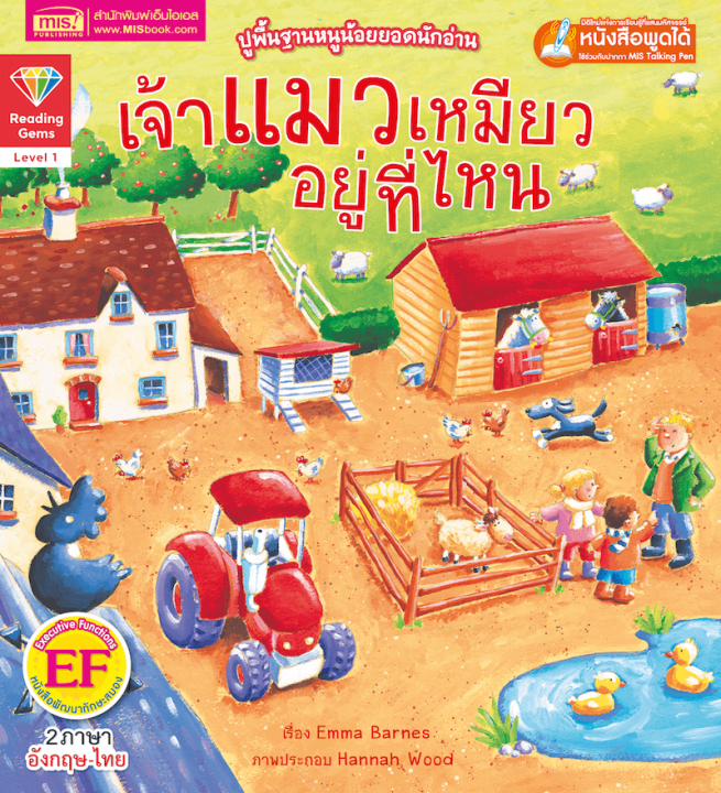 หนังสือชุด-ปูพื้นฐานหนูน้อยยอดนักอ่าน-เรื่อง-เจ้าแมวเหมียวอยู่ที่ไหน