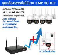 ( Promotion+++) คุ้มที่สุด (พร้อมส่งของ) XMEYE WiFi Wireless 3MP ชุดกล้องวงจรปิด คมชัด3ล้านพิกเซล 5G ชุดไร้สาย พร้อมอะแดปเตอร์ กันน้ำ หมุนได้360 ราคาดี อุปกรณ์ สาย ไฟ ข้อ ต่อ สาย ไฟ อุปกรณ์ ต่อ สาย ไฟ ตัว จั๊ ม สาย ไฟ