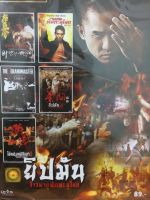 DVDหนัง ยิปมัน จ้าวพายุฟัดทะลุโลก (SBYDVD5in13300-ยิปมันจ้าวพายุฟัดทะลุโลก) รวมหนังดี 5in1  ดีวีดี ดูหนัง หนังดี แบบกล่อง มาสเตอร์แท้ รวมหนัง STARMART