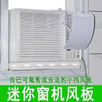 Window type air conditioning wind deflector wind wind deflector plate wind cover small wind deflector baffles window type air conditioner