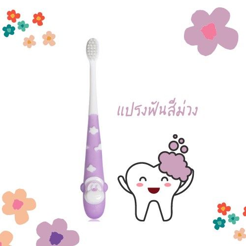 พร้อมส่ง-แปรงสีฟันเด็ก-ขนนุ่ม-แน่น-มีของแถมทุกออร์เดอร์