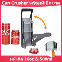 Can Crusher เครื่องบีบกระป๋อง เครื่องหนีบกระป๋อง มือโยก ยึดผนัง16oz&amp;500ml พร้อมที่เปิดขวด 2in1【จัดส่งจากกรุงเทพฯ】