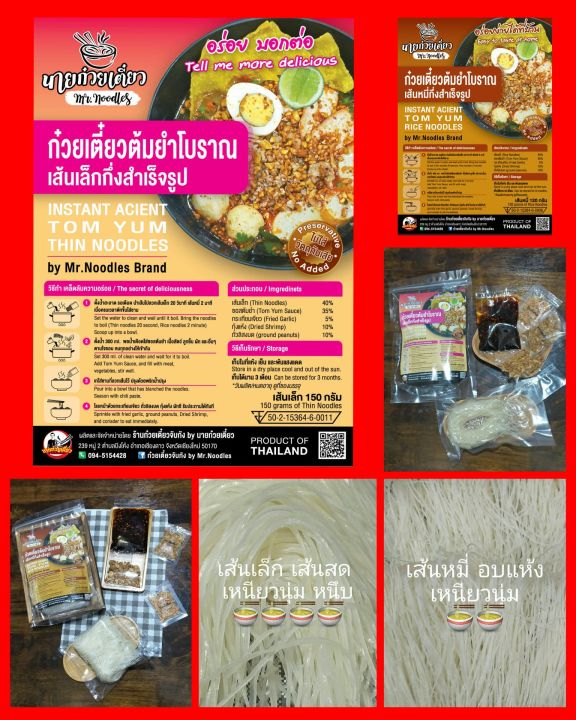 ก๋วยเตี๋ยวต้มยำโบราณกึ่งสำเร็จรูป-mr-noodles-brand-สูตรสุโขทัย-อร่อยไม่ต้องปรุงเพิ่ม-เครื่องแน่นเครื่องเต็ม-มีเส้นเล็ก-เส้นหมี่-ขนาด120-150-g