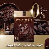 โกโก้ดีดับบลิว DW COCOA 1 กล่อง 10 ซอง ขนาด 15 กรัม/1 ซอง คุมหิว อิ่มนาน หวานน้อย ไม่มีไขมัน โกโก้เข้มข้น หอม อร่อย ของแท้100% DW Plus DWพลัส Little My55