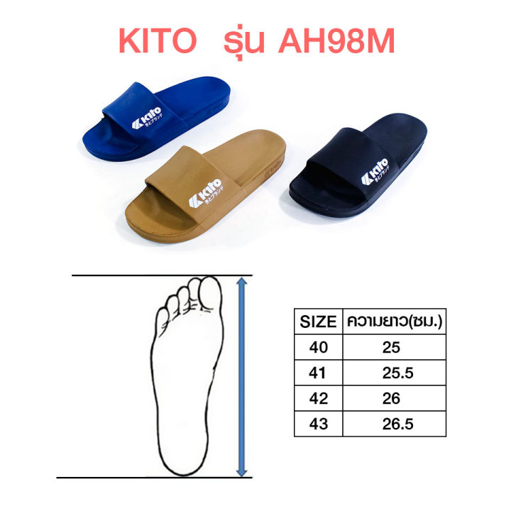 kito-รองเท้าแตะแบบสวม-รองเท้ายางกีโต้-รองเท้าแตะลำลอง-พื้นนิ่มใส่สบาย-รองเท้ากีโต้ราคาถูก-แบรนด์แท้kito100-รุ่น-ah98m-ไซซ์40-43