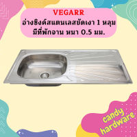 Vegarr อ่างซิงค์สแตนเลสขัดเงา 1 หลุม มีที่พักจาน หนา 0.5 มม.