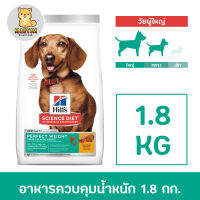 Hills Adult Perfect Weight Small &amp; Mini Adult อาหารสุนัข พันธุ์เล็กและทอยส์ ลดน้ำหนัก 4lb / 1.8kg สินค้า อายุ ยาว new exp.