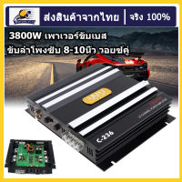 6800W/3800W เพาเวอร์ขับเบส เพาเวอร์ซับเบส เพาเวอร์แอมป์ 2CH ขับลำโพงซับ 8-10นิ้ว วอยซ์คู่ 2 ดอก ขนาดเล็ก กินไฟน้อย เพาเวอร์ พาวเวอร์แ