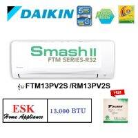 ส่งฟรี Daikin แอร์ติดผนังระบบธรรมดา ไม่อินเวอร์เตอร์ NON-INVERTER ไม่รวมติดตั้ง