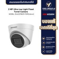 HIKVISION กล้องวงจรปิด รุ่น DS-2CE78D3T-IT3F 3.6mm ความคมชัด 2MP