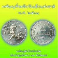 เหรียญที่ระลึกวันเด็กแห่งชาติพร้อมตลับ "แท้"พระเครื่องยอดนิยม เครื่องรางและสิ่งศักดิ์สิทธิ์ รับประกันความแท้ เก็บเงินปลายทาง พระเครื่องออนไลน์