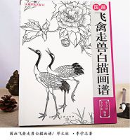 Gongbi white drawing book  for copy - Birds and beasts