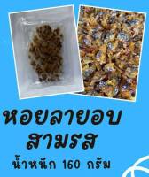 หอยลายอบ หอยแมลงภู่ผ่า หอยลายอบสามรส  อร่อย สะอาด ถูกหลักอนามัย จากโรงงาน ตลาดสดมหาชัย