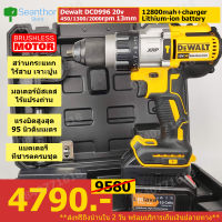 Dewalt.DCD996 สว่านกระแทกไร้สายเจาะปูน สว่านเจาะคอนกรีตใช้แบตเตอรี่ หัว13มม แรงบิด95 นิวตันเมตร มอเตอร์บัสเลสไร้แปรงถ่าน แบต ที่ชารตครบชุด