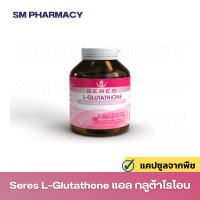 SERES L-Glutathione เซเรส แอลกลูต้าไธโอน ผิวสวยสุภาพดี บำรุงฟื้นฟูผิว สารสกัดเมล็ดองุ่น อะเซโร่ล่าเชอร์รี่ คอลลาเจน 30 แคปซูล