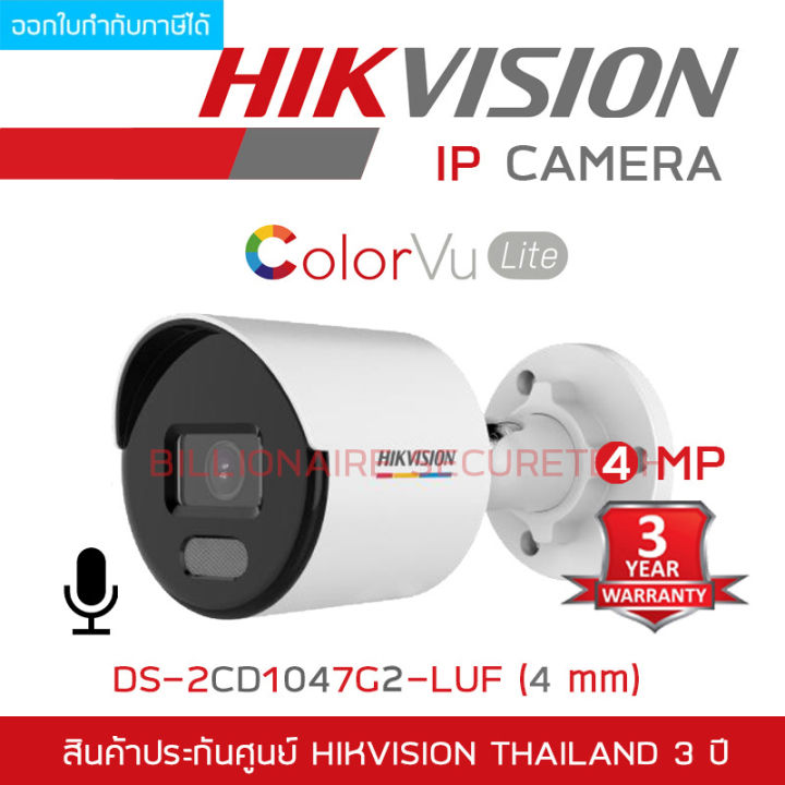 Hikvision Ds 2cd1047g2 Luf 4 Mm กล้องวงจรปิดระบบ Ip Colorvu 4 Mp ภาพ