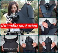 ผ้า Neoprene แบบยืดหยุ่น ขนาด 50 x 50 cm สำหรับห่อกล้อง เลนส์ แฟลช ฯลฯ