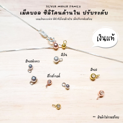 SM บอลเงิน มีห่วง พร้อมซิลิโคน ปรับระดับสร้อย /เงินแท้ 92.5%