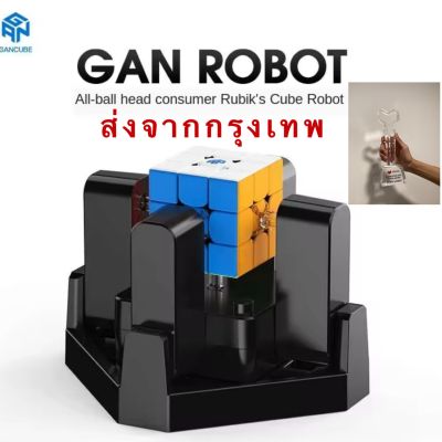 GAN ROBOT สีดำ New มาใหม่ เครื่องเล่นรูบิคอัฉริยะ อย่างเทพ รับประกันความพึงพอใจ มีวิธีเล่น ของแท้100% พร้อมส่ง