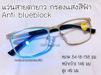 แว่นสายตายาว กรองแสงสีฟ้า Anti blue block ทรงเหลี่ยม แว่น แว่นตา แว่นสายตา