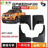 [COD] Suitable for 16-222 Navara fender FrontierNP300 leather