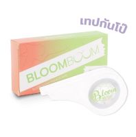 เทปกันโป๊ Bloom Boom Fashion Tape ตัวช่วยสำหรับผู้หญิง (ความยาว 5 เมตร )