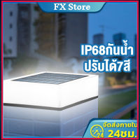 Solar light pillar lamp โคมไฟหัวเสาโซล่าเซลล์ ไฟหัวเสาโซล่า ไฟledกันน้ำ เปิด-ปิดอัตโนมัติ