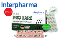 Interpharma PRO HARE 30capsules ผลิตภัณฑ์เสริมอาหารบำรุงเส้นผม