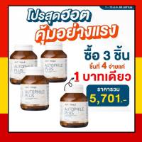 Autophile Plus ออโตฟิล พลัส วิตามิน ผลิตภัณฑ์ แอนทองประสม 1 กระปุก 30 เม็ด  มีของแถมทุกออเดอร์ ล็อตใหม่ มีเก็บปลายทาง ฟรี