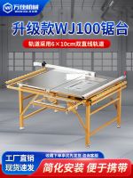 ▨❖ Wanjia WJ100 upgrade woodworking push saw dust-free multi-functional precision folding all-in-one machine workbench