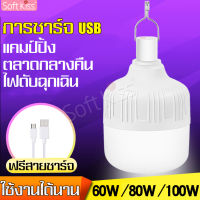 หลอดไฟ หลอดไฟชาร์จแบต หลอดไฟแคมป์ หลอดไฟไร้สาย ไฟร้านค้า ไฟตลาดนัด ปรับได้ระดับได้ หลอดไฟกลางคืน หลอดไฟฉุกเฉิน หลอดไฟประหยัดพลังงาน