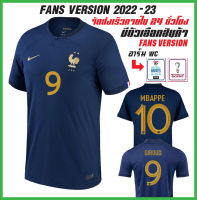 เสื้อฟุตบอลทีมชาติฝรั่งเศส เหย้า 2022/23 (เกรดAAA) มีตัวเลือกสินค้า