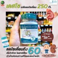 ?กู๊ดไลฟ์ เกลือ โลว์โซเดียม Good life Les So 250 กรัม เกลือบริโภค โซเดียมต่ำ ลดบวม Keto Clean เลส โซ ไอโอดีน goodlife