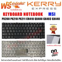 คีย์บอร์ด Keyboard Notebook MSI PX200 PX210 PX211 CR410 GX400 GX403 GX440 Keyboard Notebook  MSI PX200 PX210 PX211 CR410 GX400 GX403 GX440