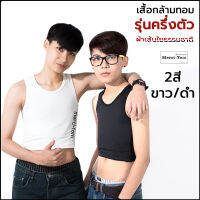 เสื้อกล้ามทอม ครึ่งตัว เก็บได้จริง 99% เสื้อกล้ามทอมMerci-Tom เนื้อผ้าเส้นใยธรรมชาติ ไม่แพ้ ไม่คัน ผ้าให้ความเย็น ใส่ไม่ร้อน ผ้ายืดหยุ่นดี