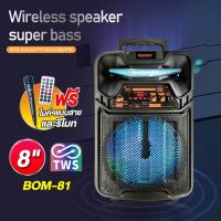 D-Powerลำโพงบลูทูธ รุ่น BOM-81/BOM-82 ขนาด8นิ้ว มีไฟ มีไมล์แถม มีรีโมท มีวิทยุFM มีUSB