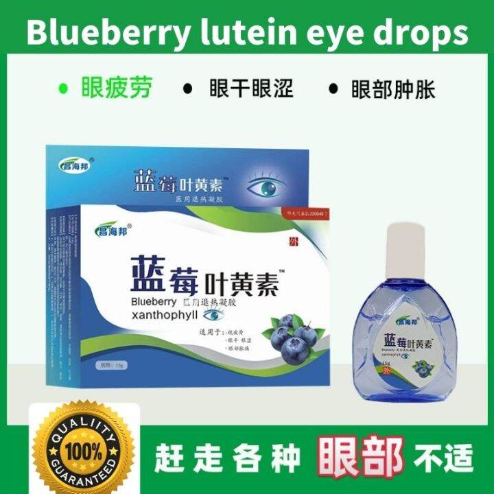 Blueberry Lutein Eye Drops Improve Blurred Vision, Antifatigue, Myopia