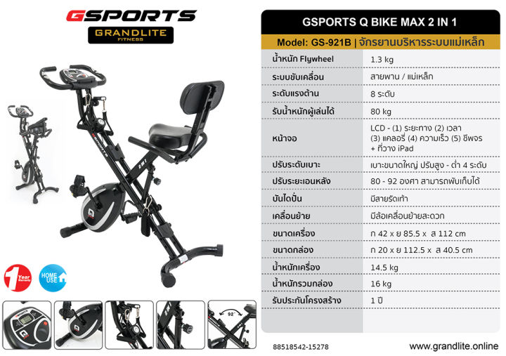 gsports-รุ่น-gs-921b-จักรยานบริหารระบบแม่เหล็กพับเก็บได้-exercise-bike