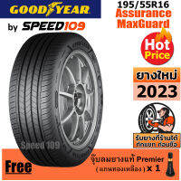 GOODYEAR ยางรถยนต์ ขอบ 16 ขนาด 195/55R16 รุ่น Assurance MaxGuard - 1 เส้น (ปี 2023)