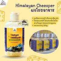 Himalayan Cheesper ผงชีสสำหรับโรยอาหารสุนัข ไม่ปรุงแต่งสี ไม่แต่งกลิ่น ไม่ใส่สารกันบูด บรรจุ 120 กรัม