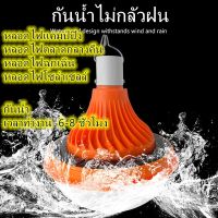 ( Pro+++ ) สุดคุ้ม หลอดไฟแคมป์ปิง หลอดไฟตลาดกลางคืน หลอดไฟฉุกเฉิน หลอดไฟโซล่าเซลล์ ไฟพกพา ไฟLED Bulb ราคาคุ้มค่า หลอด ไฟ หลอดไฟตกแต่ง หลอดไฟบ้าน หลอดไฟพลังแดด